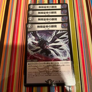 Manifestation of the Infinite Emperor