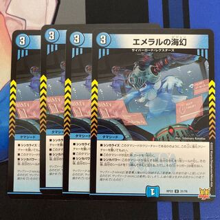 Umi phantom of Emeral