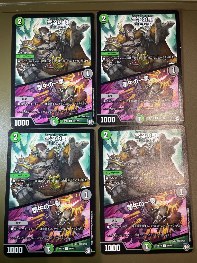 Chain of melting snow|Strike of the fallen bull