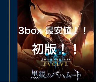 Shadova Shadowverse Black and Silver Bahamut 3box