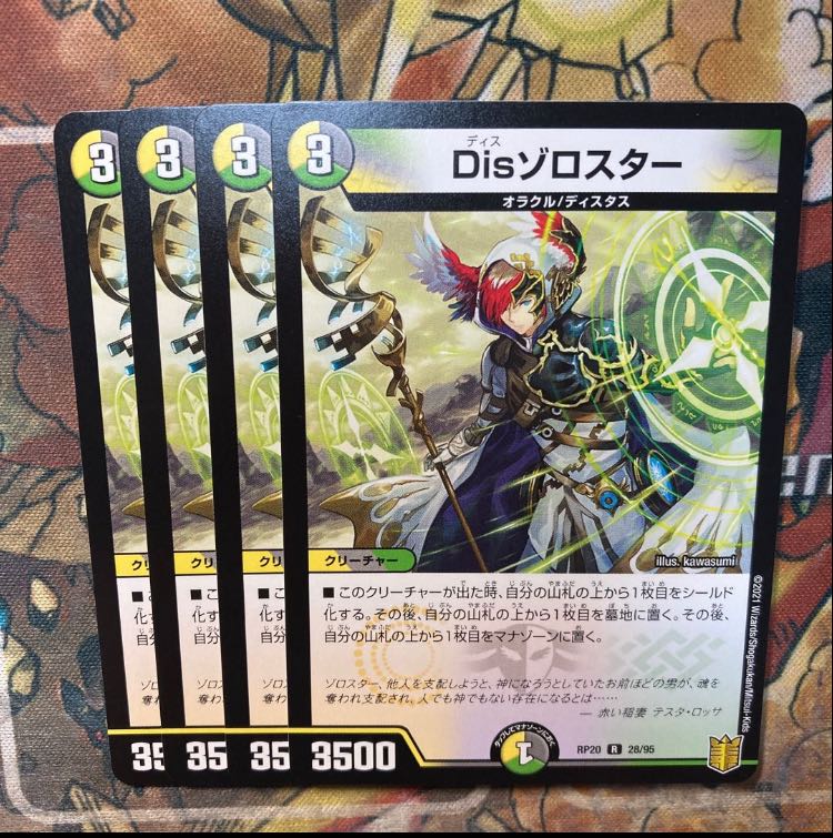 Dis Zoroaster, set of 4