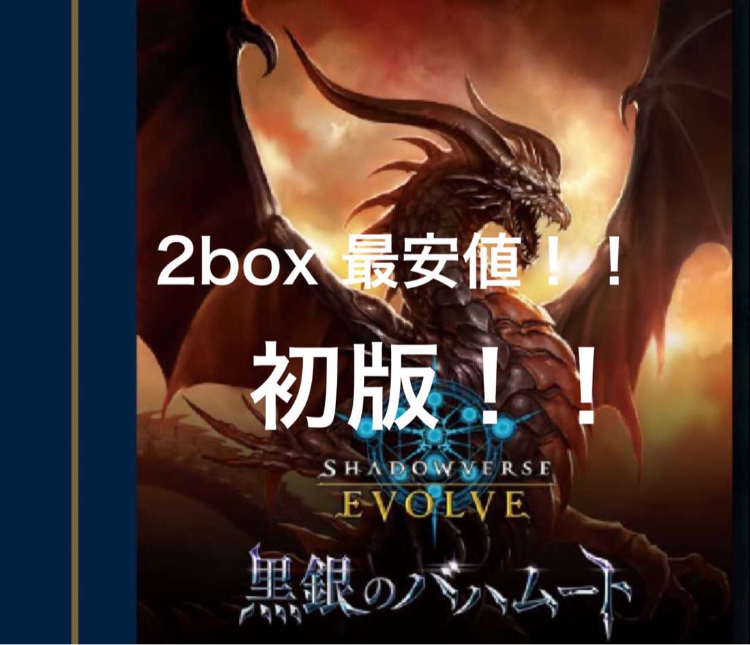 Shadova Shadowverse Black and Silver Bahamut 2box