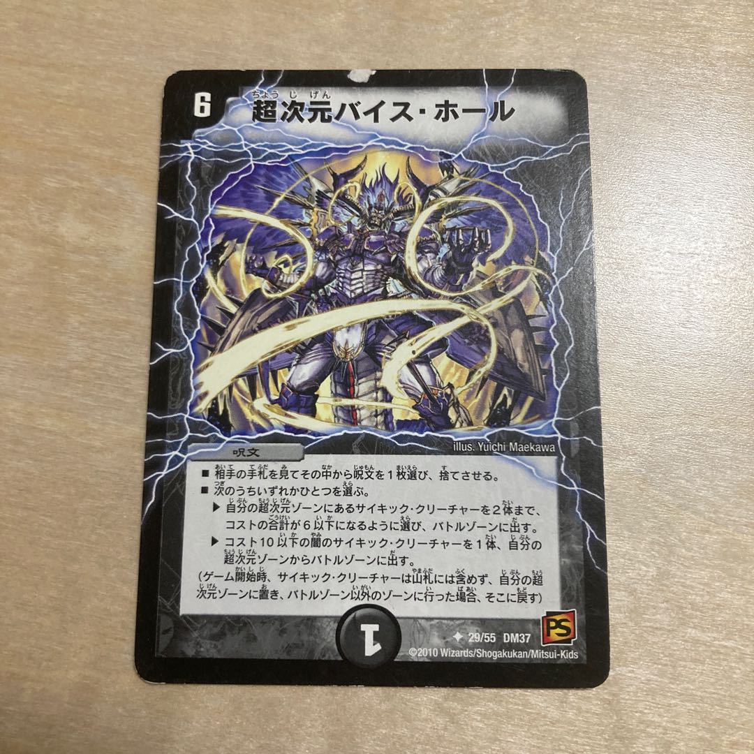 m62702 Psychic Dimensions Vice Hall