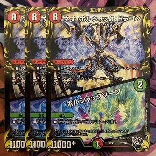 Neo Bolshack Dragon｜Bolshack Xorn (20th Black Treasure) 3 pieces