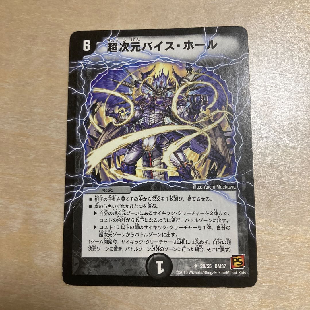 m62703 Psychic Dimensions Vice Hall