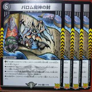 Exclusive for Mr. Komikado cry527 set discount Barom demon god seal