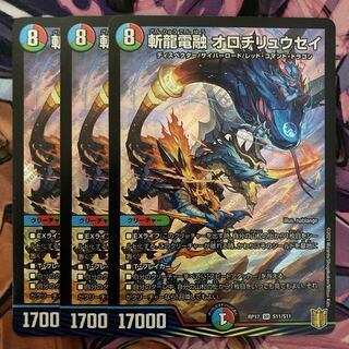 Zanryu Denryu Orochiryuusei 3 pieces