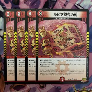 Rupiah Fire Demon Seal 4 pieces