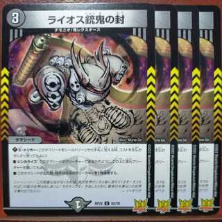 cry544 set discount laios gun demon seal