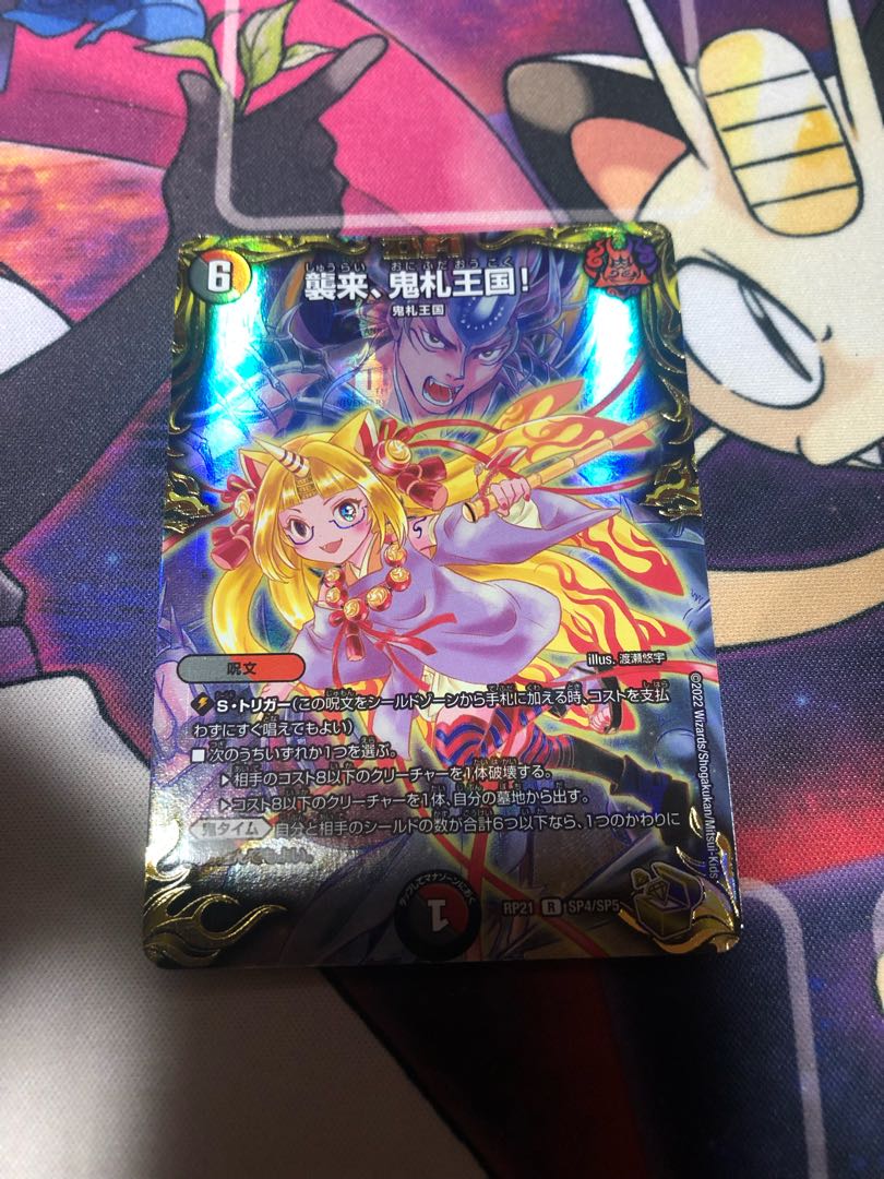 Attack, Onifuda Kingdom! (20th Gold Treasure)