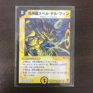 スペルデルフィン