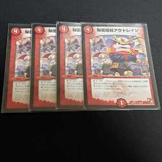 秘密結社アウトレイジ