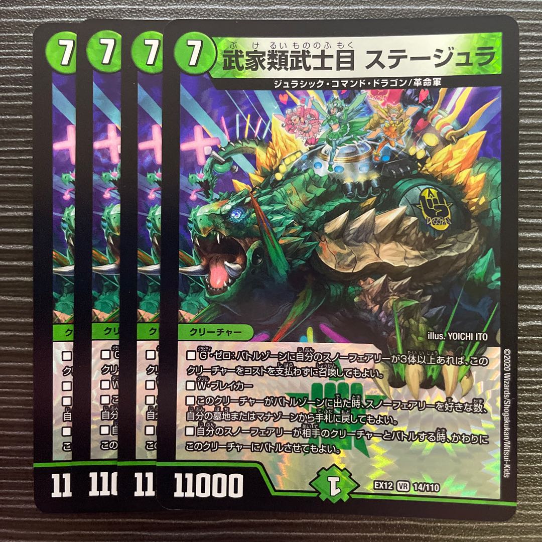 武家類武士目 ステージュラ