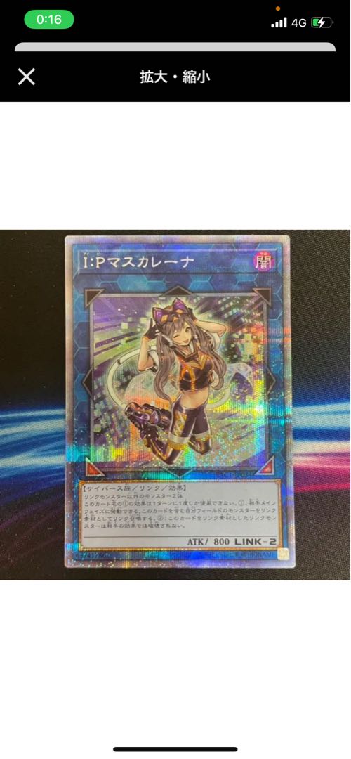 I：Pマスカレーナ