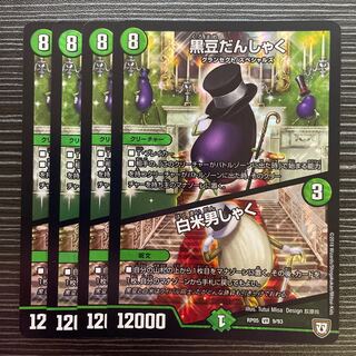 黒豆だんしゃく｜白米男しゃく