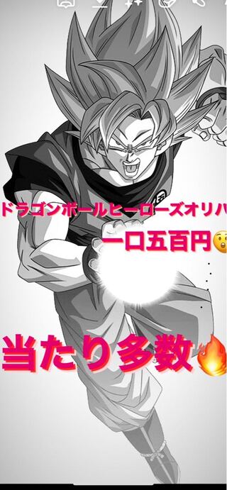 Dragon Ball Heroes lottery 1枚