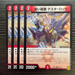 Red Lightning Bolt Testa Rossa