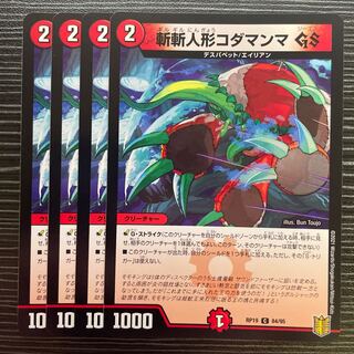 斬斬人形コダマンマGS