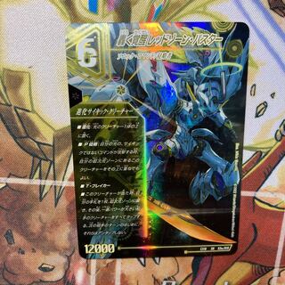 轟く覚醒 レッドゾーン・バスター｜蒼き覚醒 ドギラゴンX