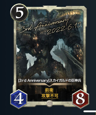 [3rd Anniversary] Skygarden Troops (Psychic Special Price)