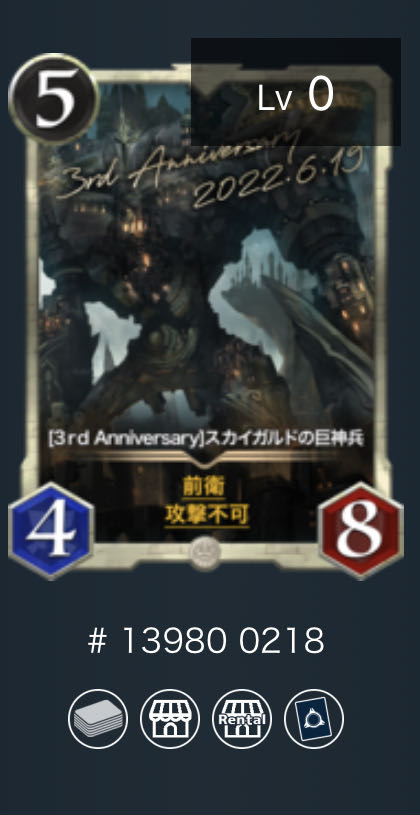 [3rd Anniversary] Skygarden Troops (Psychic Special Price)