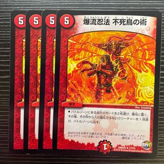 Bakuryu Ninpo Phoenix Technique