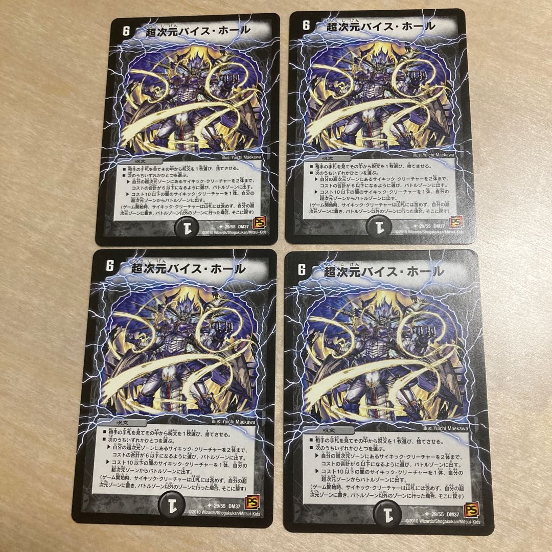 m62807 Psychic dimensional Vice Hall, four sheets.