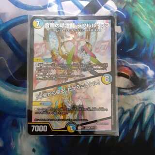 Rafleur Love, the Spirit Dragon of the Sound Lord｜"Coming from the Future, So Miracle"