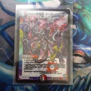 Screaming Darkness Demon Dragon Evil Heat