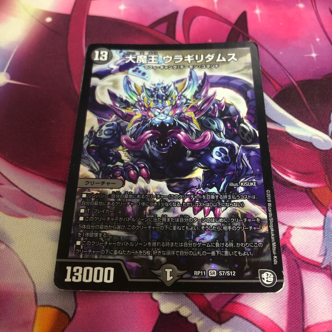 Daimajo Uragiri Damus