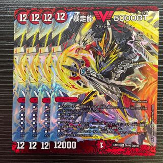 Runaway Dragon 5000GT