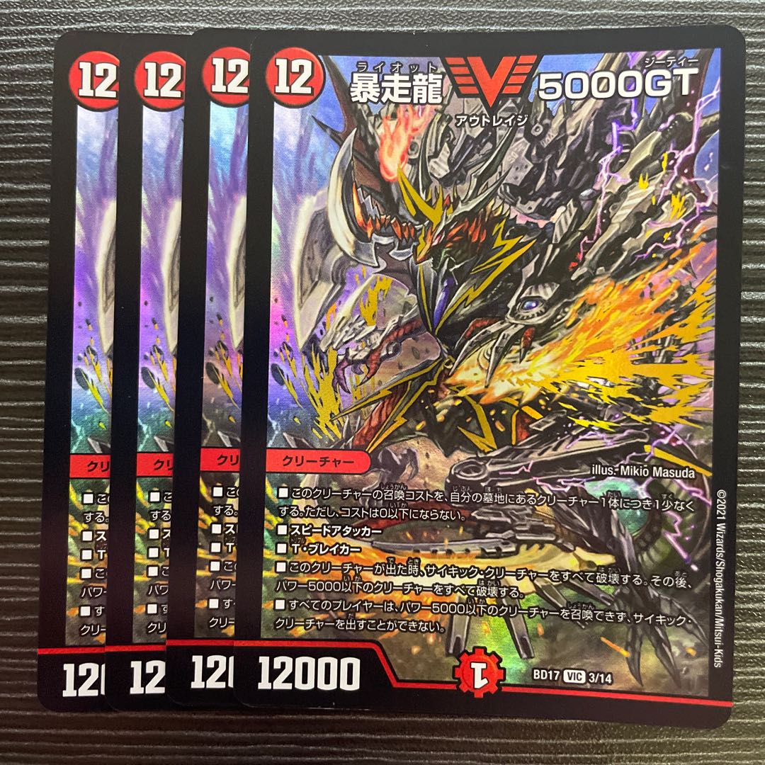 Runaway Dragon 5000GT