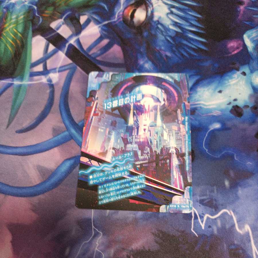 The Thirteenth Plan｜Sapphire Misty