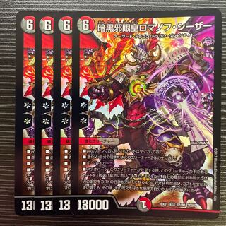 DarknessThe Evil Eye King Romanov Caesar