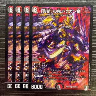 The "Shadow Slayer" demon, Dokugan Ryu