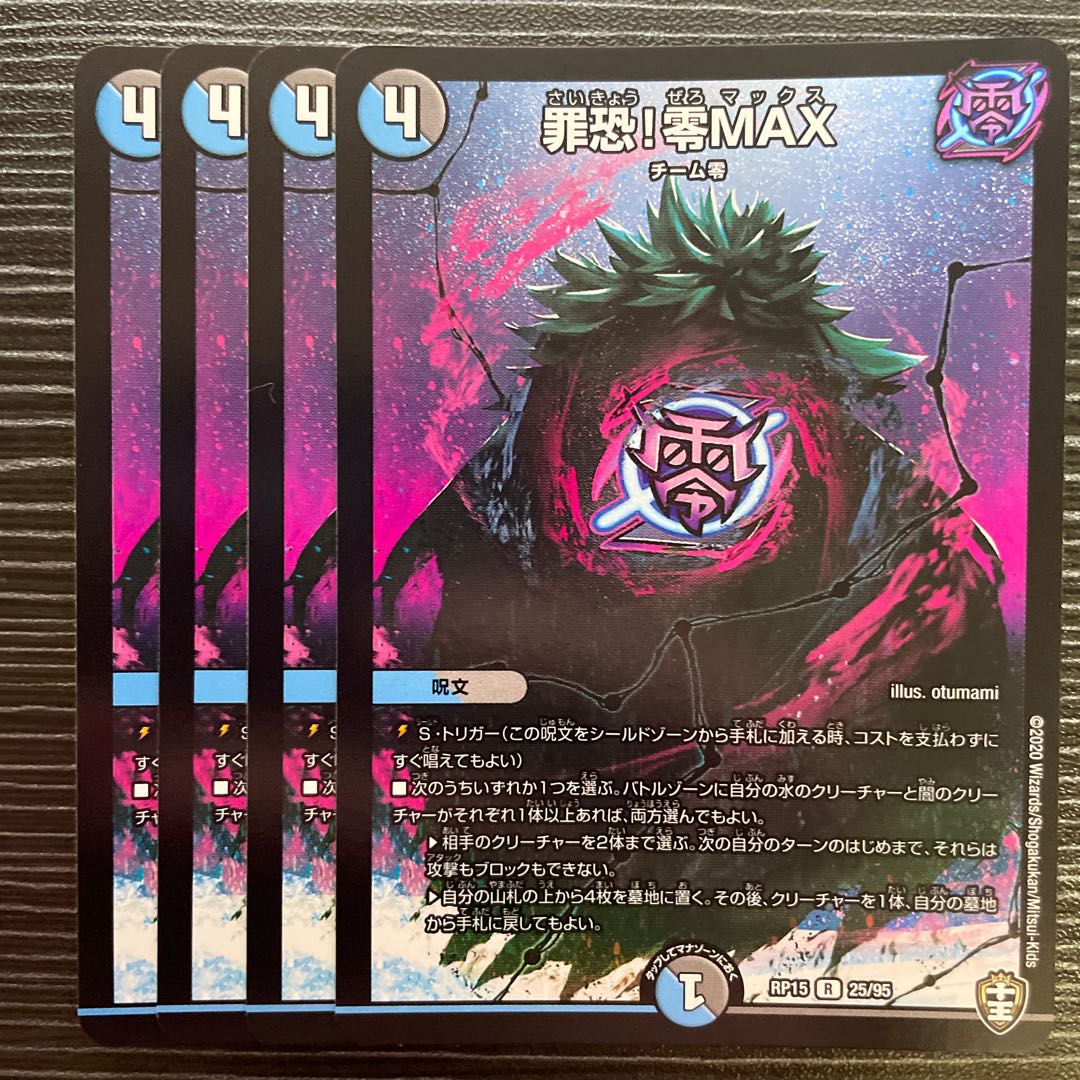 Crime Scare! Zero MAX