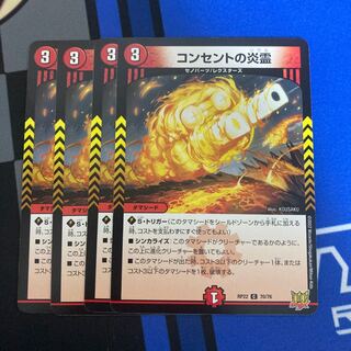 Fire spirit of the outlet