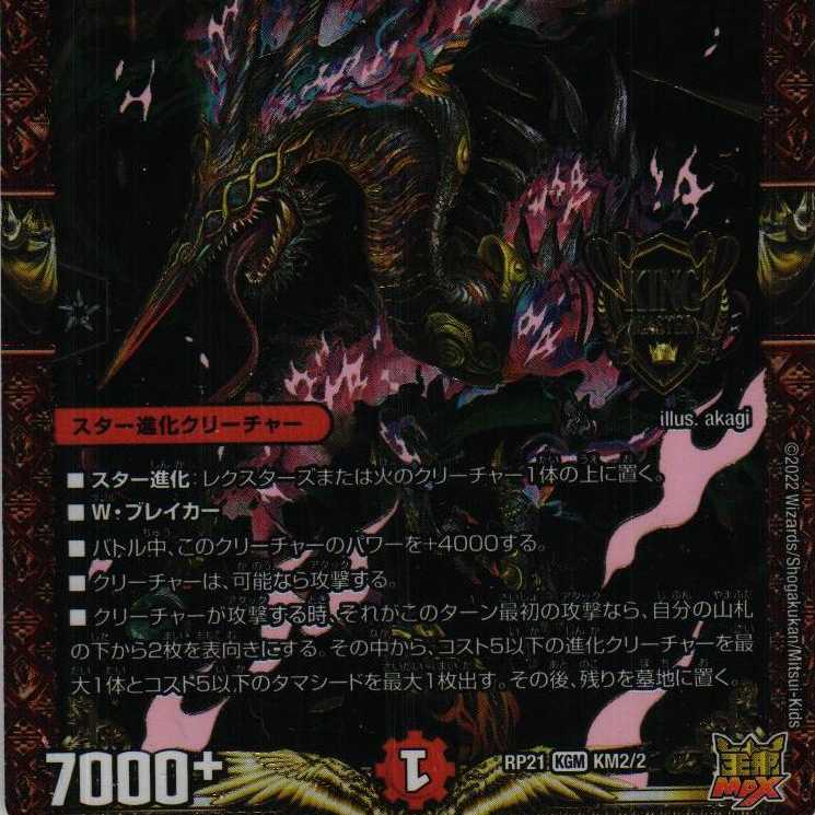 RP21 KM2/KM2 Evil King Rai Chaos Trinocular Demon, 4 copies