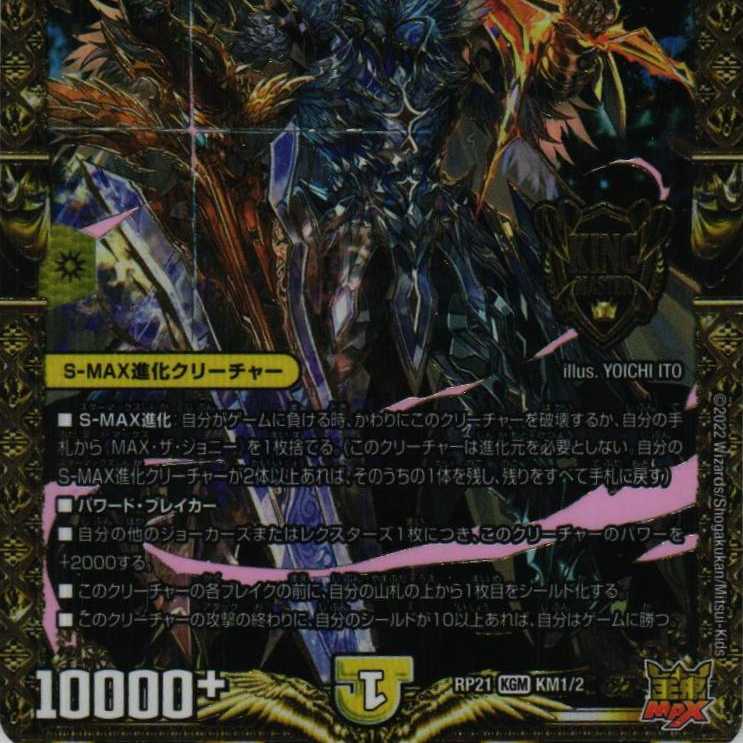 RP21 KM1/KM2 MAX the Johnny 4 sheets