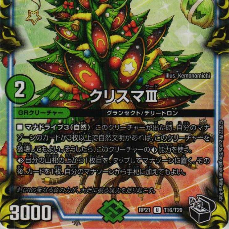 RP21 T16/T20 Ku Squirrel Ma III 2 pieces