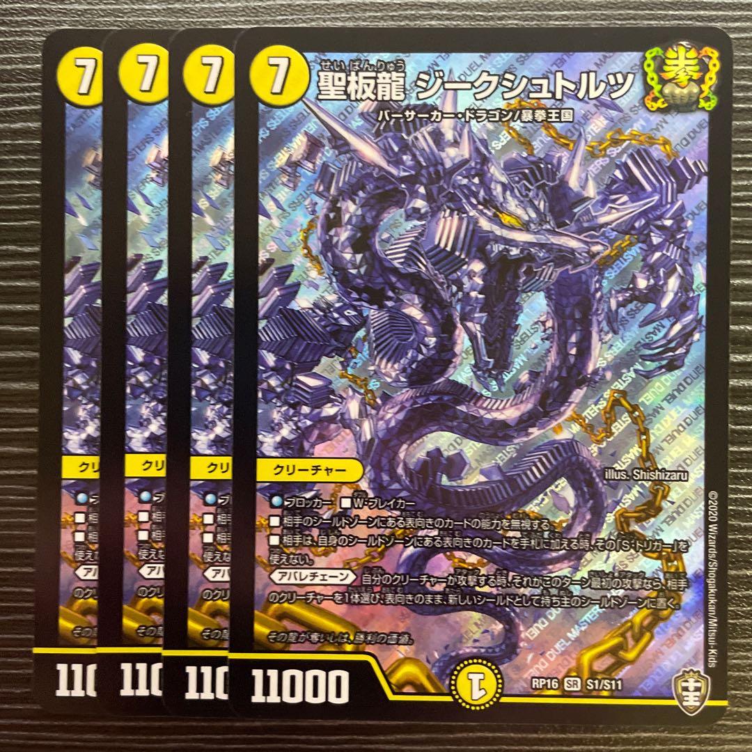Holy plate dragon Siegstolz