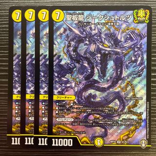 Holy plate dragon Siegstolz