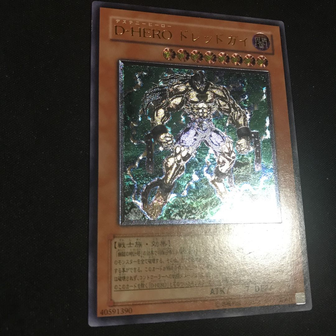 D-HERO ドレッドガイ　レリーフ 1枚