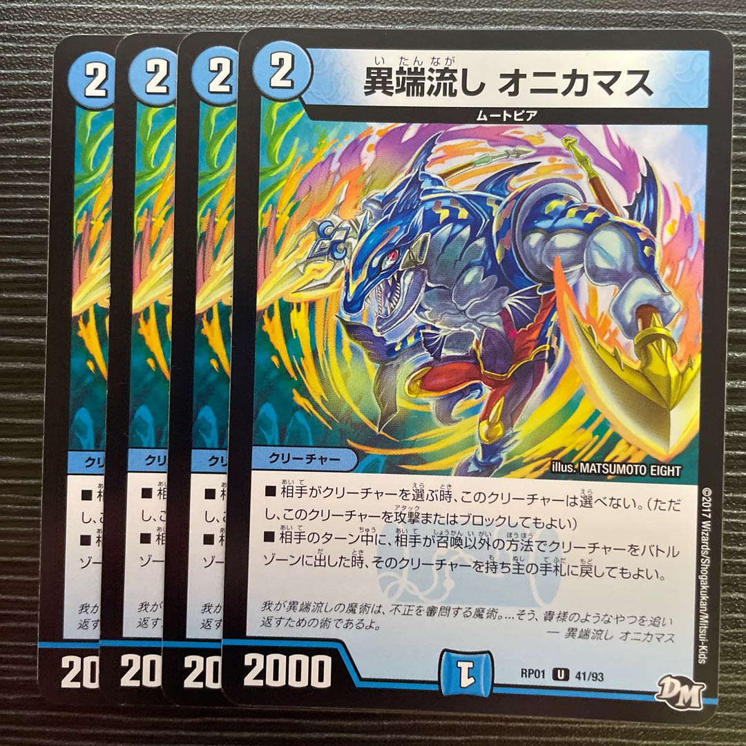 Heresy sink, Onikamasu.