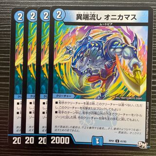 Heresy sink, Onikamasu.