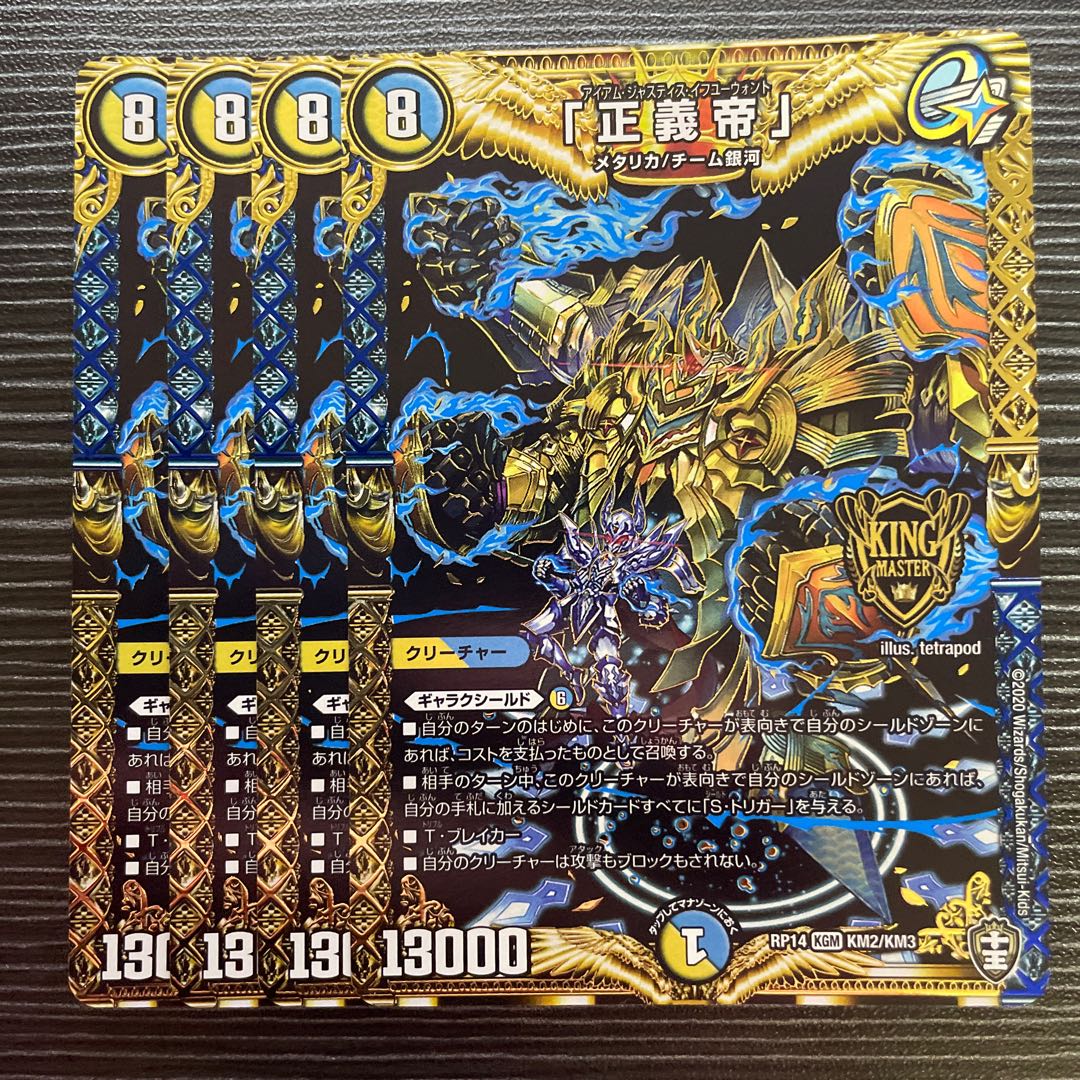 The Righteous Emperor."