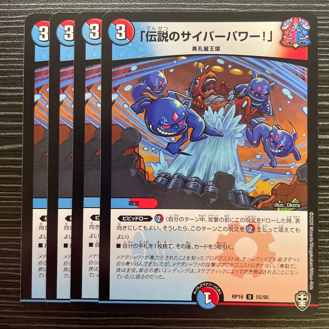 Legendary Cyber Power!"