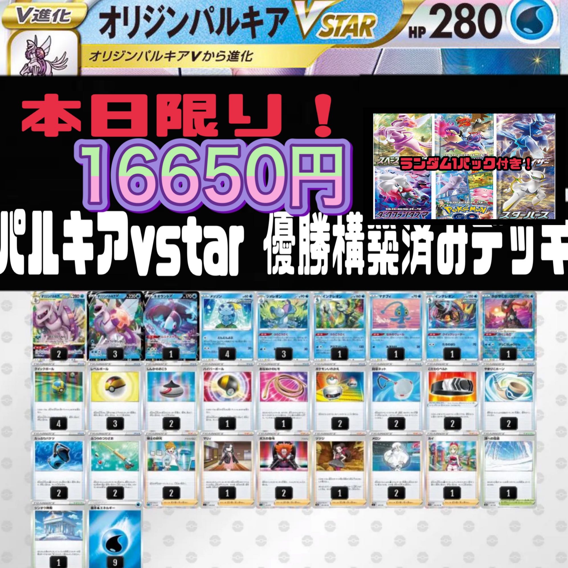 本格構築 【パルキアVSTAR】デッキ＆二重スリーブ ポケモンカード オリジンパルキアVSTAR 【構築済みデッキ