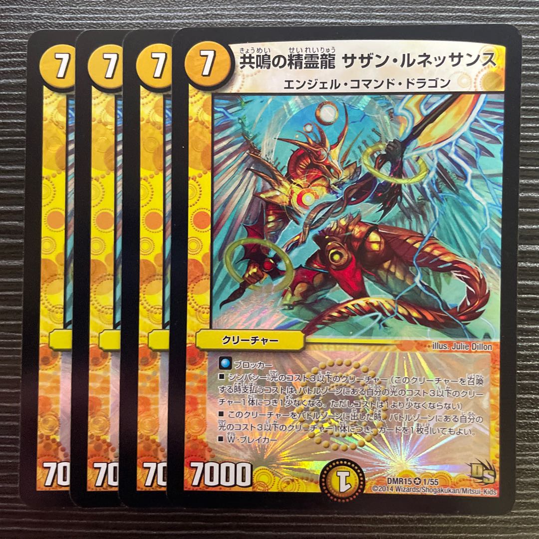 共鳴の精霊龍 サザン・ルネッサンス