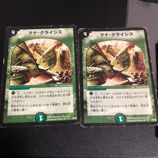 マナクライシス